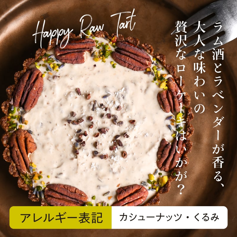 しあわせラムレーズンタルトサムネイル01