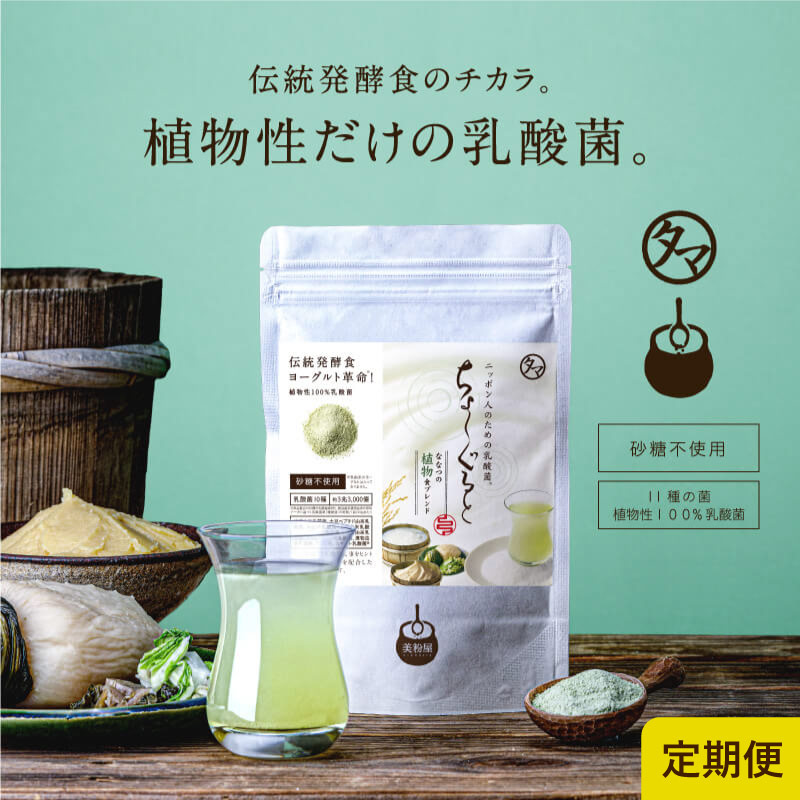 【定期】ちょーぐると ななつの植物食ブレンドサムネイル01