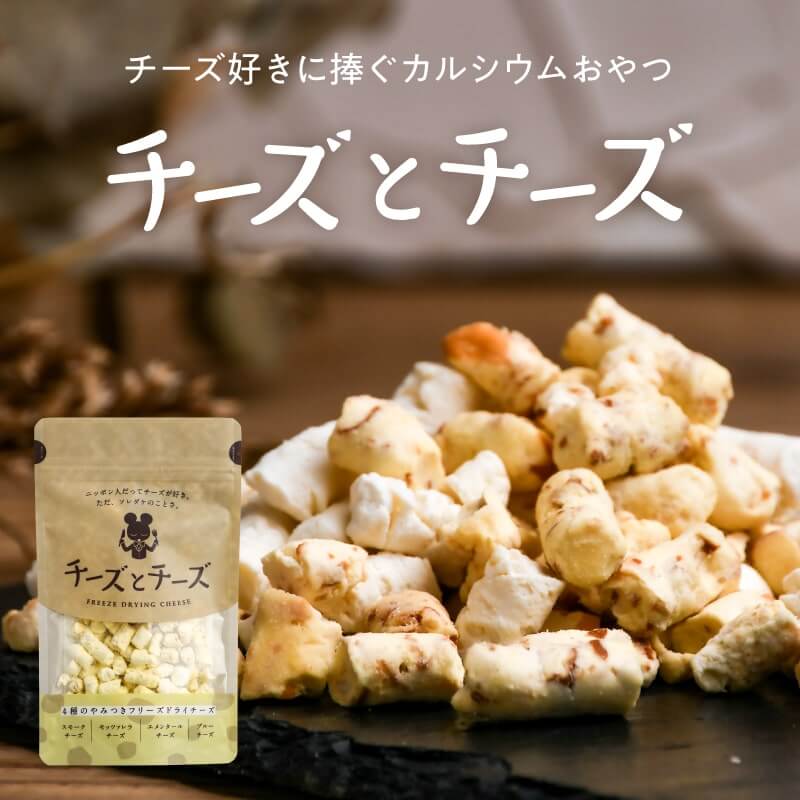 チーズとチーズサムネイル01
