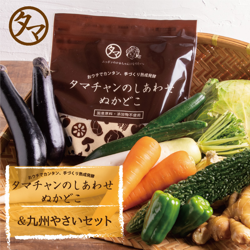九州野菜5品セット＆ぬかどこセットサムネイル01