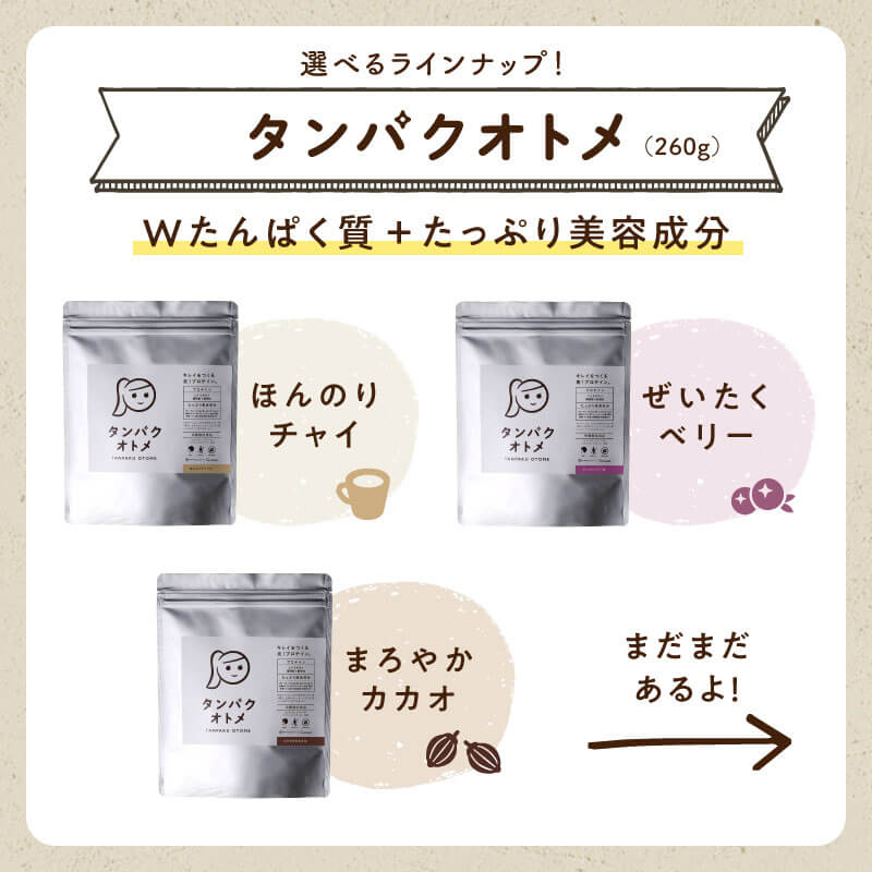 タンパクオトメサムネイル01
