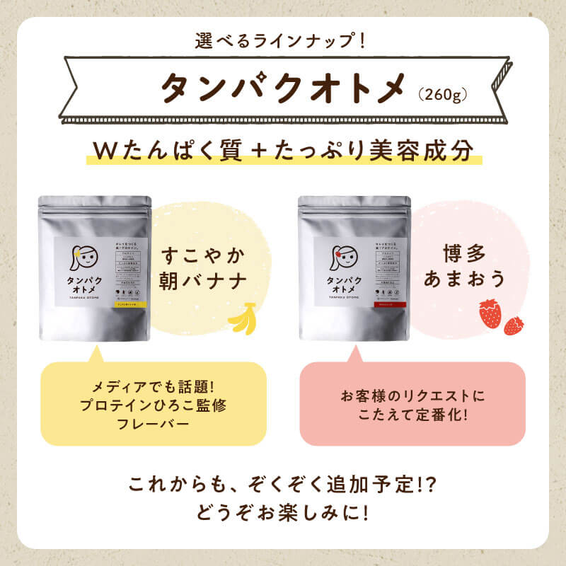 タンパクオトメサムネイル01