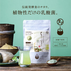 ちょーぐると ななつの植物食ブレンド