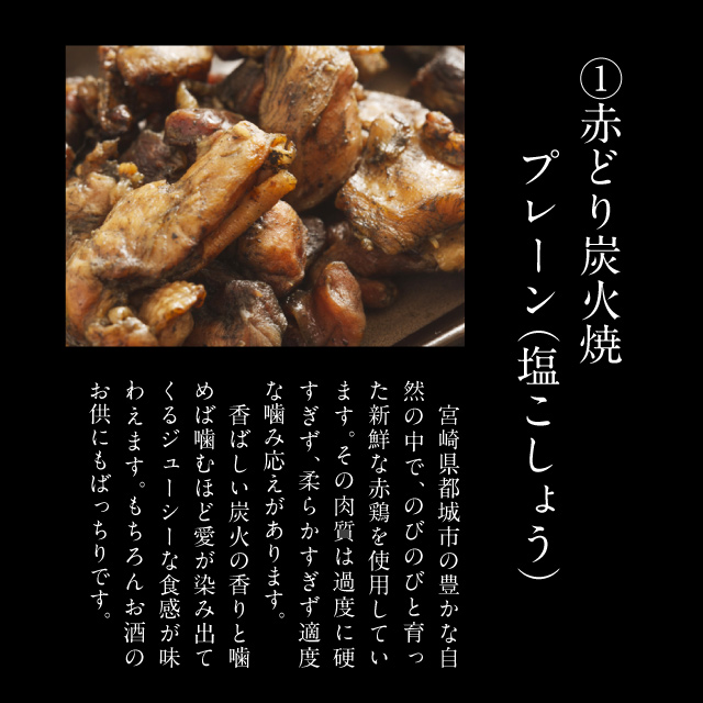 炭火焼き4点食べ比べセット | タマチャンショップ 公式 炭火焼き4点食べ比べセット | タマチャンショップ 公式