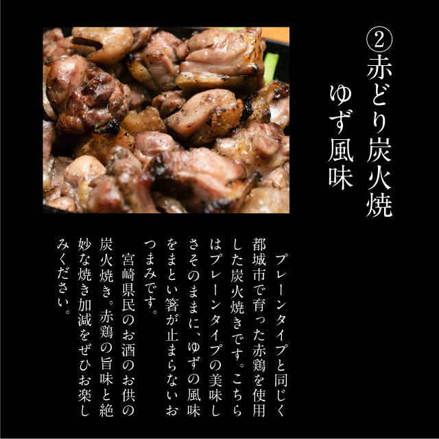 炭火焼き4点食べ比べセットサムネイル01