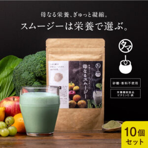 母なるスムージー10袋セット