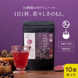 いのちのワイン10袋セット