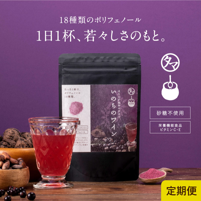 【定期】いのちのワインサムネイル01