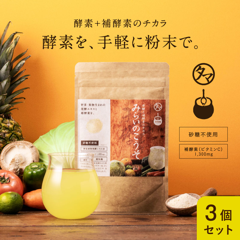 ダイエット食品タマチャンショップ みらいのこうそ3袋 - www.dina-b.de