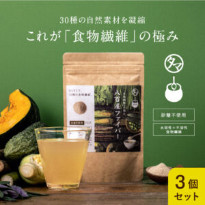 八百屋ファイバー3袋セット