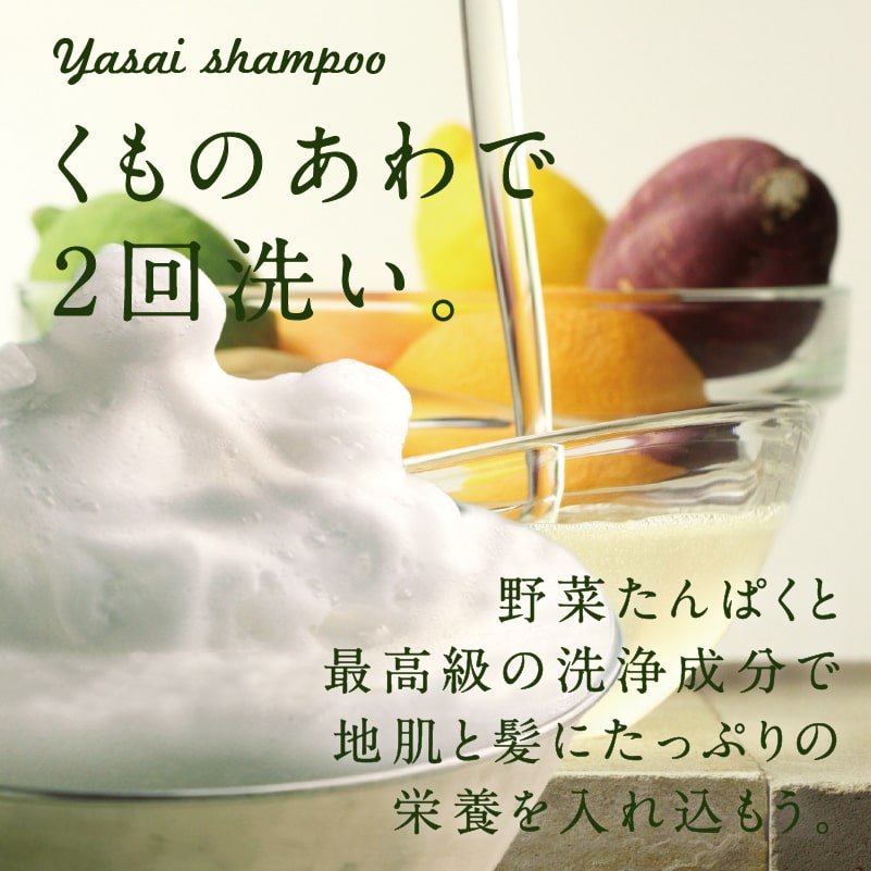 yasai シャンプー 成分 オファー