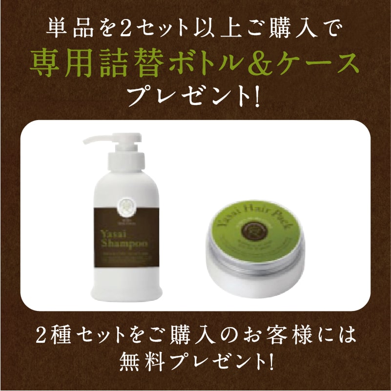 Yasaiシャンプー・ヘアパックサムネイル01