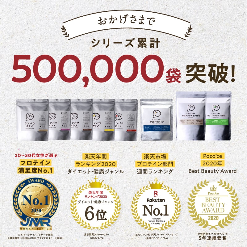 タンパクオトメお試しセットサムネイル01