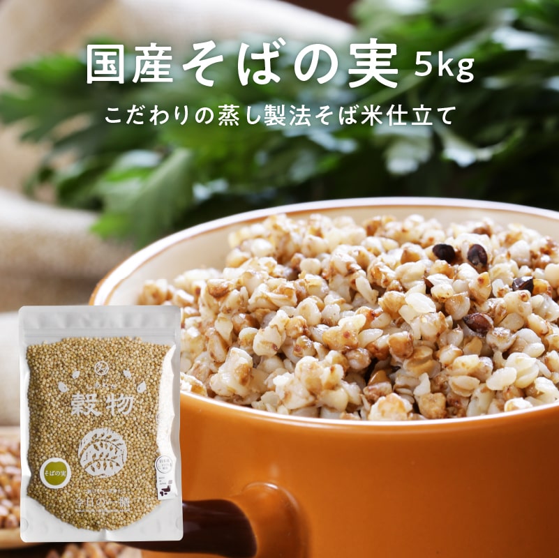 そばの実 そば米 タマチャンショップ 公式オンラインストア タマチャンショップは毎日の食事で体の中から健康 美容 ダイエットを目指す方への自然食品ショップ グルメ マンゴー 雑穀米 健康茶 温泉水 宮崎牛 自然食品 健康食品 美容食品の専門店 そば