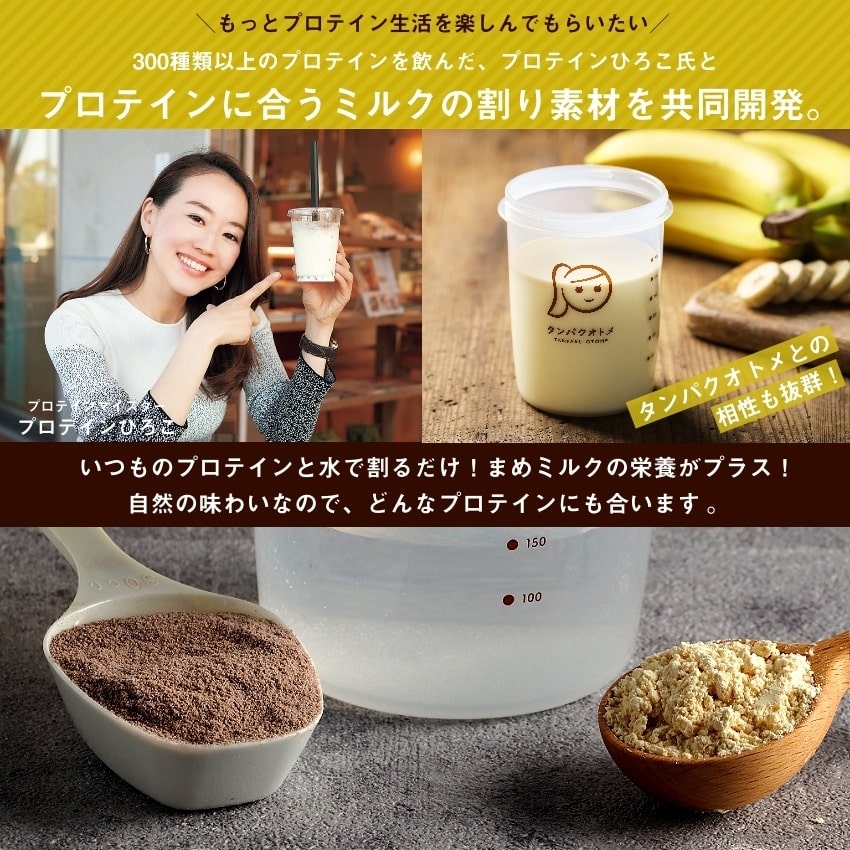 まめミルク | タマチャンショップ 公式オンラインストア