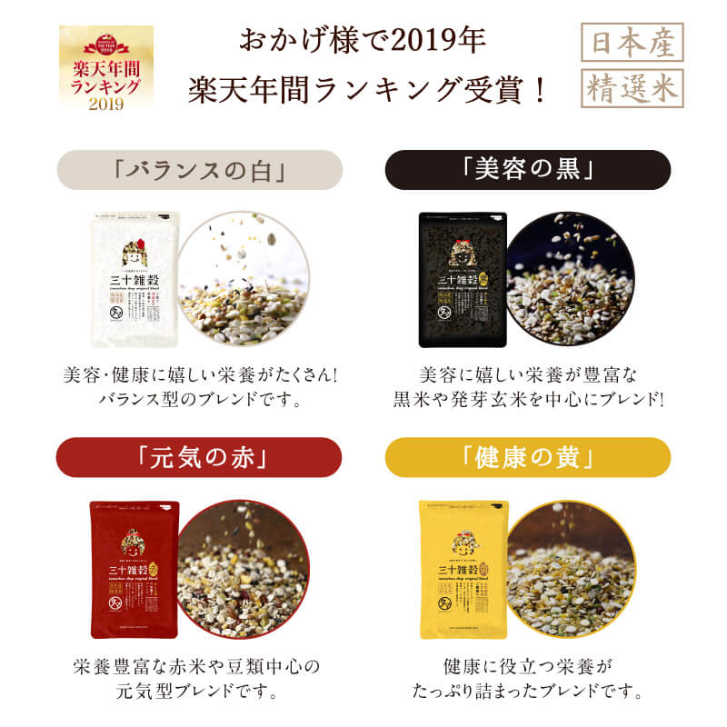 三十雑穀サムネイル01
