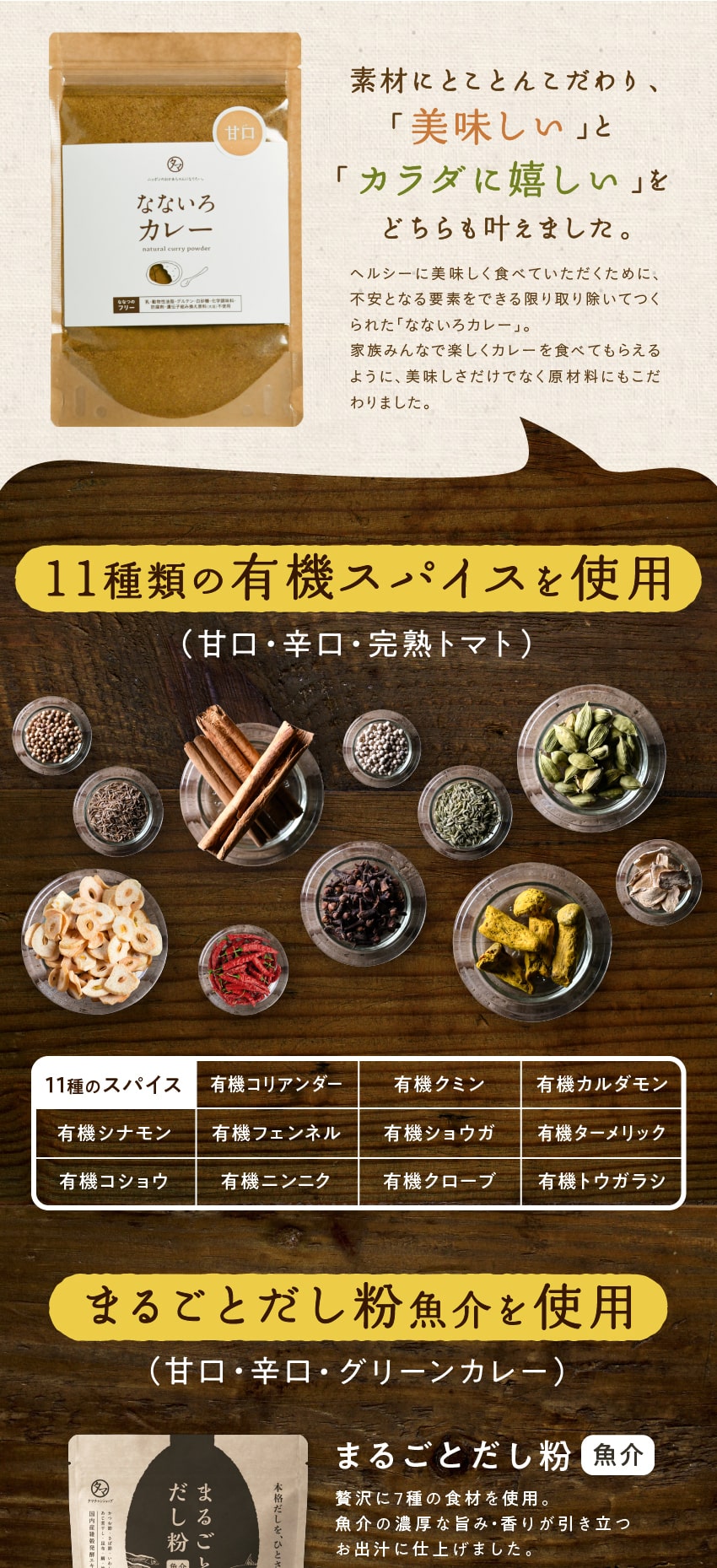 なないろカレー | タマチャンショップ 公式オンラインストア｜タマチャンショップは毎日の食事で体の中から健康・美容・ダイエットを目指す方への自然食品 ショップ » なないろカレー