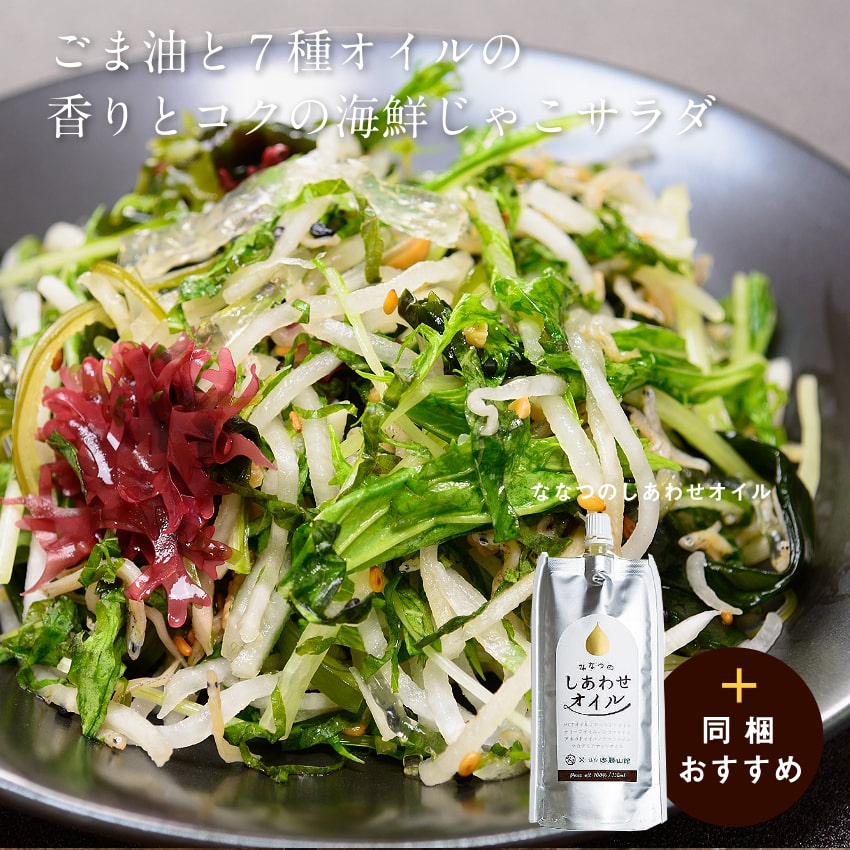 ななつのしあわせ海サラダ３袋セットサムネイル01