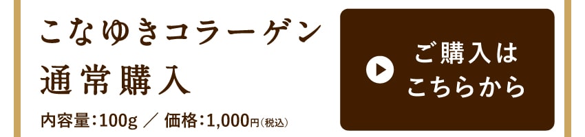 こなゆきコラーゲンLP