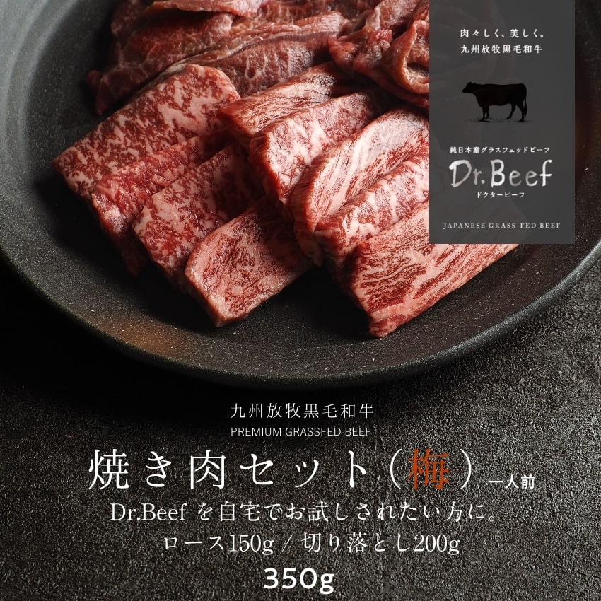 Dr.Beef 焼肉2種セット合計350gサムネイル01