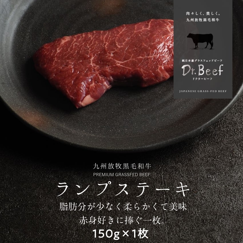 Dr.Beef ランプステーキ合計150gサムネイル01
