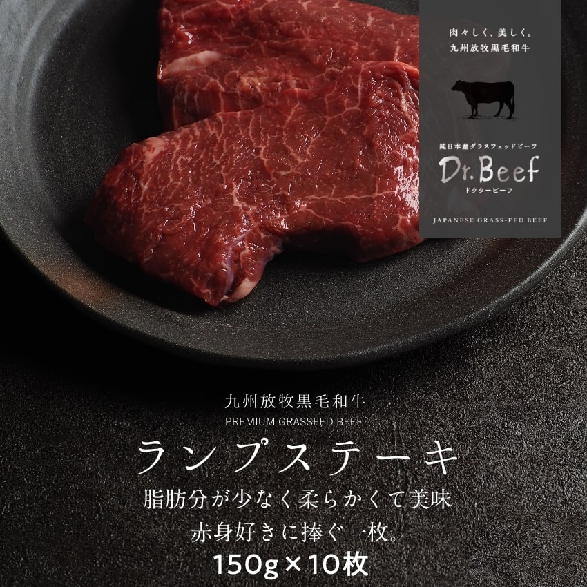 Dr.Beef ランプステーキ合計1.5kg | タマチャンショップ  公式オンラインストア｜タマチャンショップは毎日の食事で体の中から健康・美容・ダイエットを目指す方への自然食品ショップ » Dr.Beef  ランプステーキ合計1.5kg