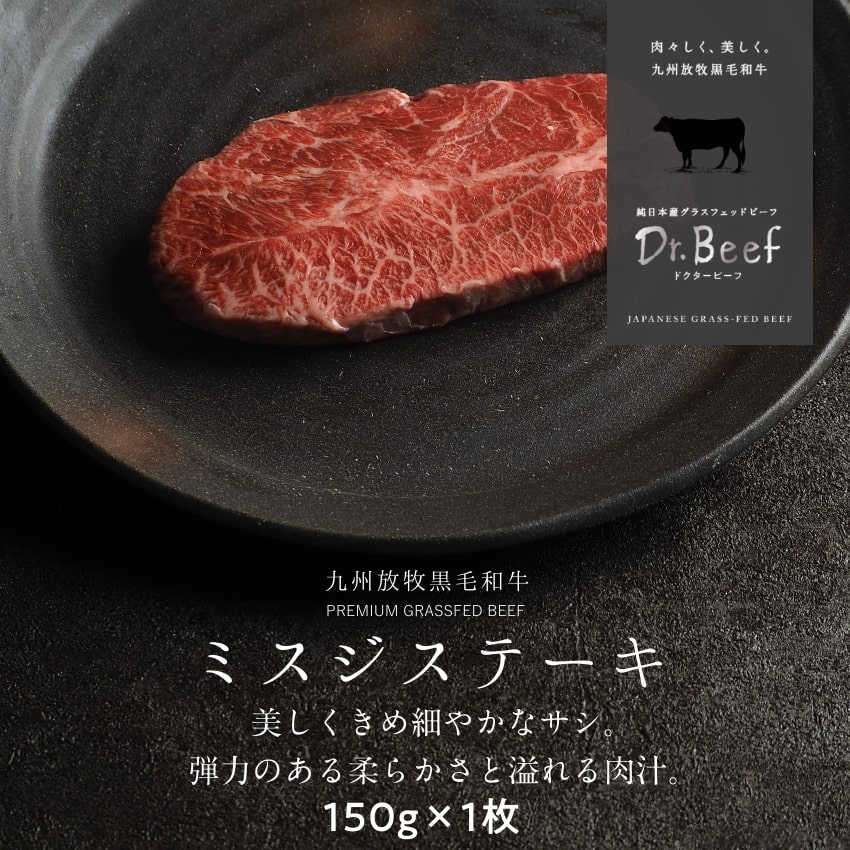 Dr.Beef ミスジステーキ合計150gサムネイル01
