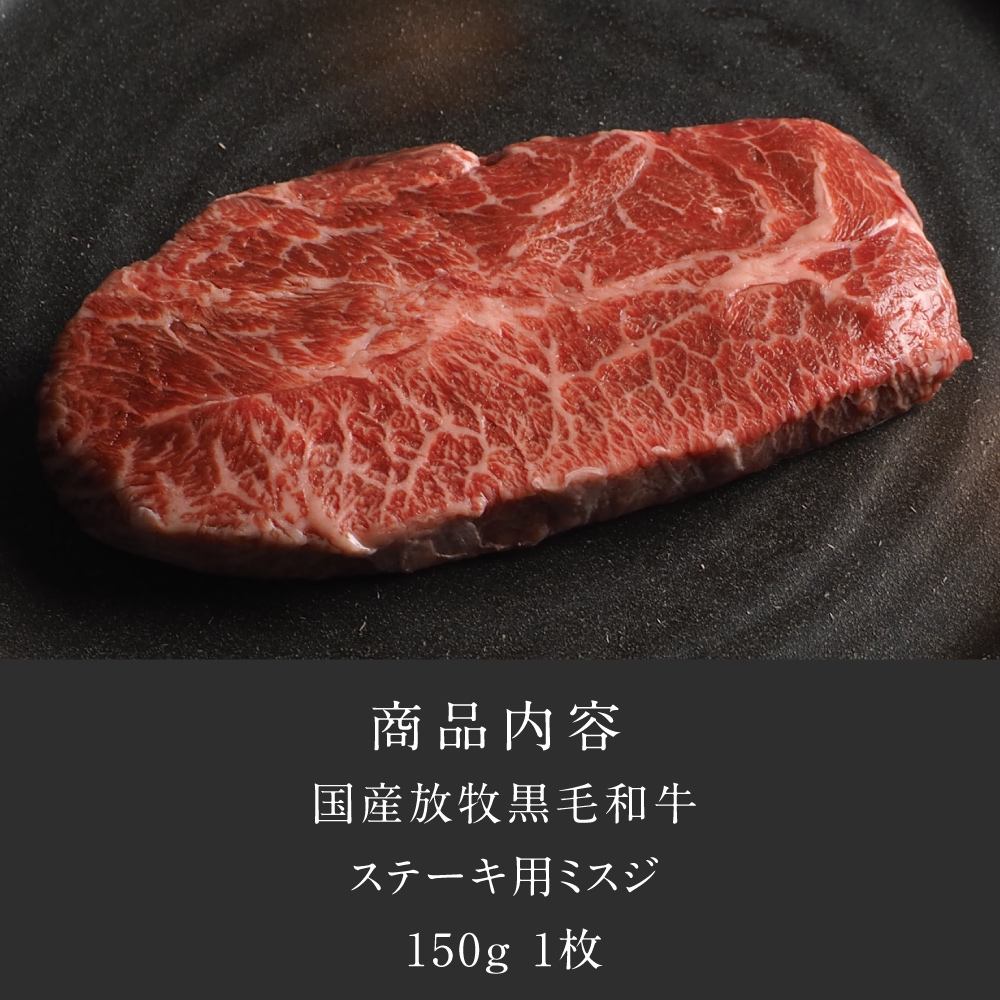 Dr.Beef ミスジステーキ合計150gサムネイル01