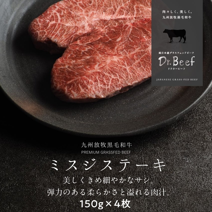 Dr.Beef ミスジステーキ合計600gサムネイル01