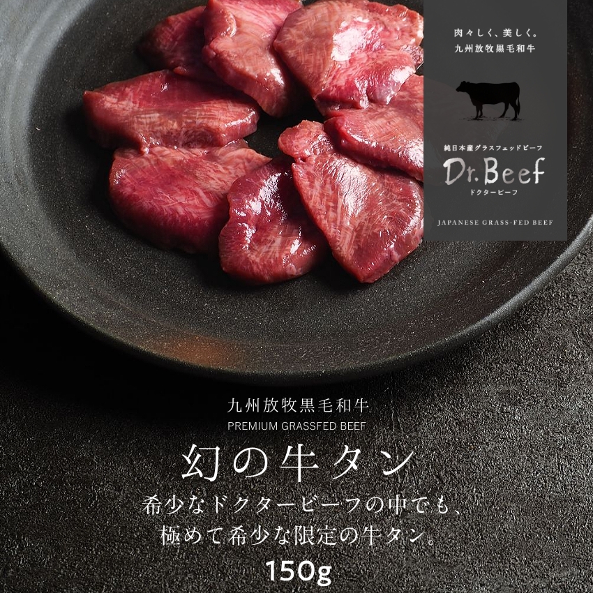 Dr.Beef 牛タン150g | タマチャンショップ 公式オンラインストア