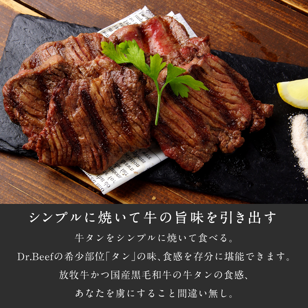 Dr.Beef 牛タン150gサムネイル01