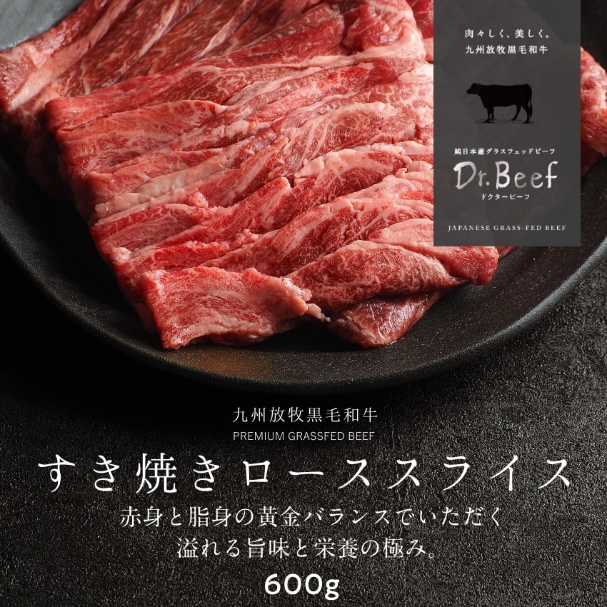 Dr.Beef すき焼きロース600gサムネイル01