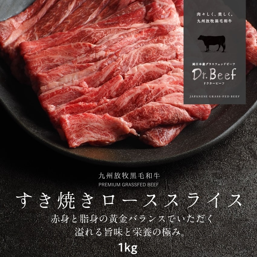 Dr.Beef すき焼きロース1kgサムネイル01