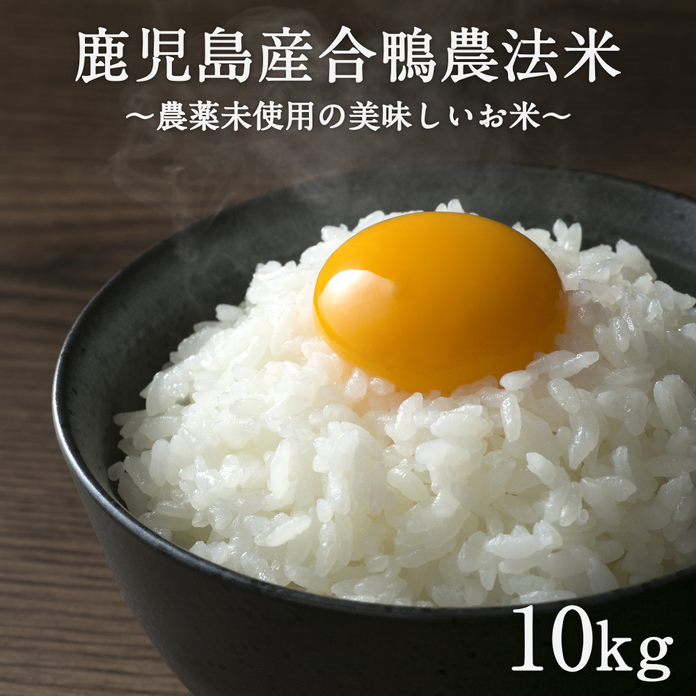 合鴨農法米10㎏ | タマチャンショップ 公式オンラインストア