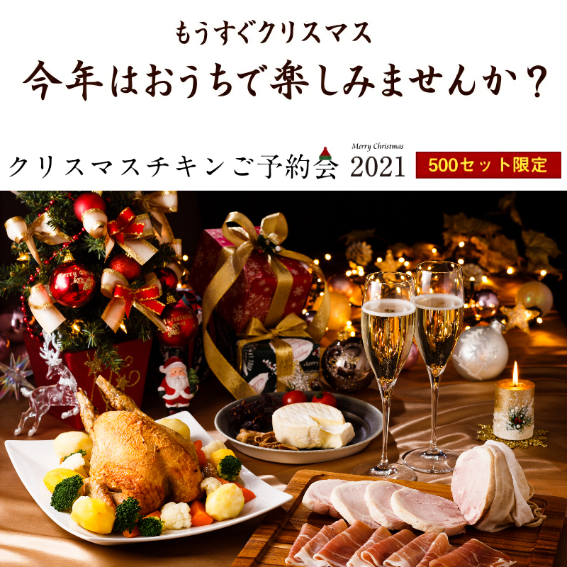 クリスマスチキン ロースト スモーク 2羽セット 21年は完売 タマチャンショップ 公式オンラインストア タマチャンショップは毎日の食事で体の中から健康 美容 ダイエットを目指す方への自然食品ショップ グルメ マンゴー 雑穀米 健康茶 温泉水 宮崎牛
