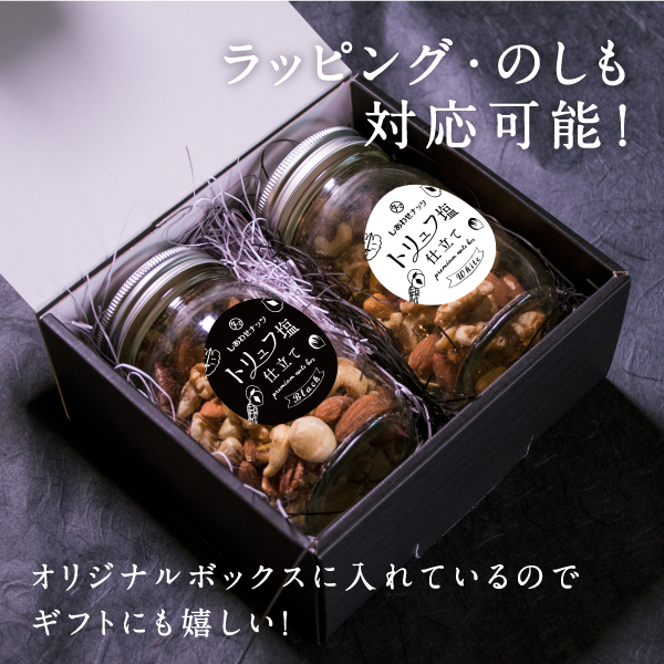 ななつのしあわせミックスナッツ（トリュフ塩仕立て）サムネイル01