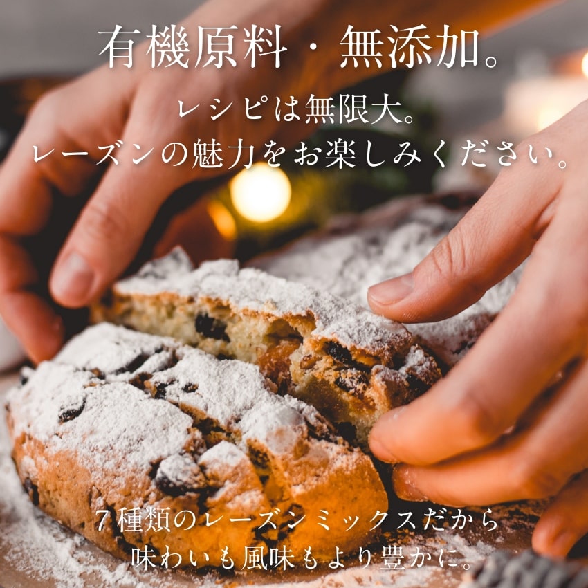 ななつのしあわせドライフルーツ 7種のレーズンミックスサムネイル01