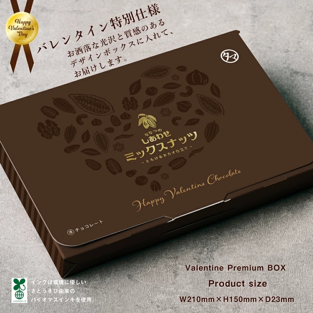 ミックスナッツチョコレート(とろけるカカオ仕立て)サムネイル01