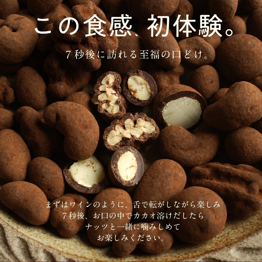 ミックスナッツチョコレート(とろけるカカオ仕立て)サムネイル01