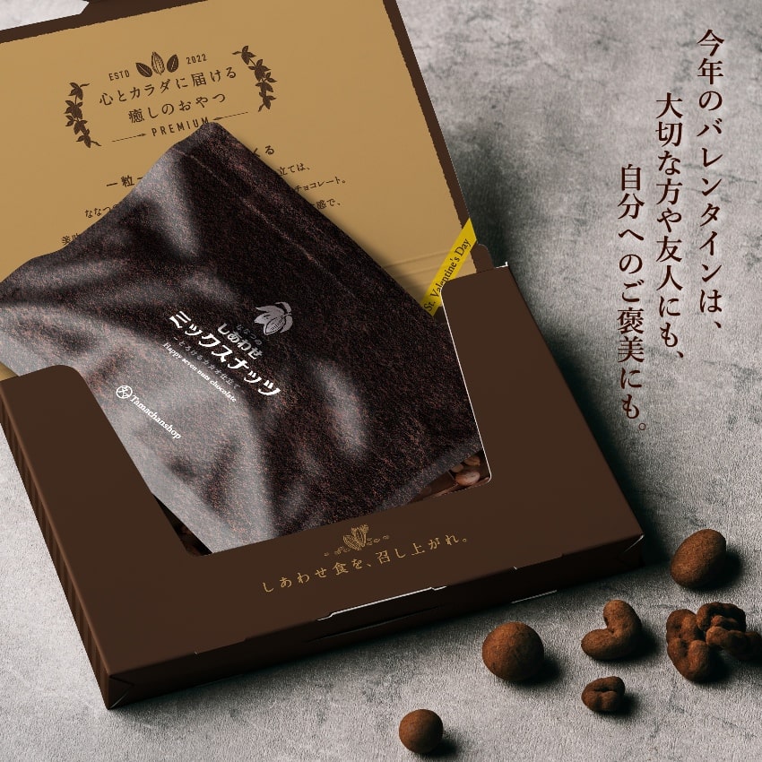 ミックスナッツチョコレート(とろけるカカオ仕立て)サムネイル01