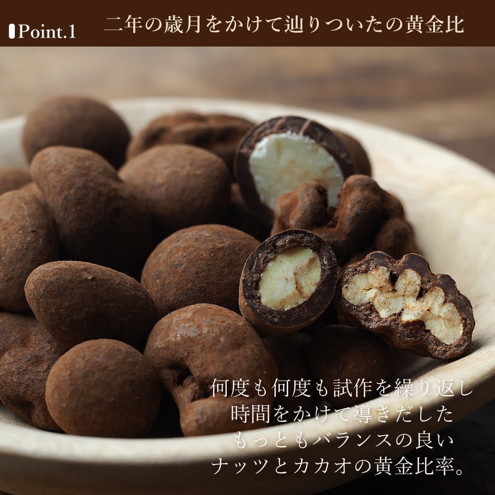 ミックスナッツチョコレート(とろけるカカオ仕立て)サムネイル01