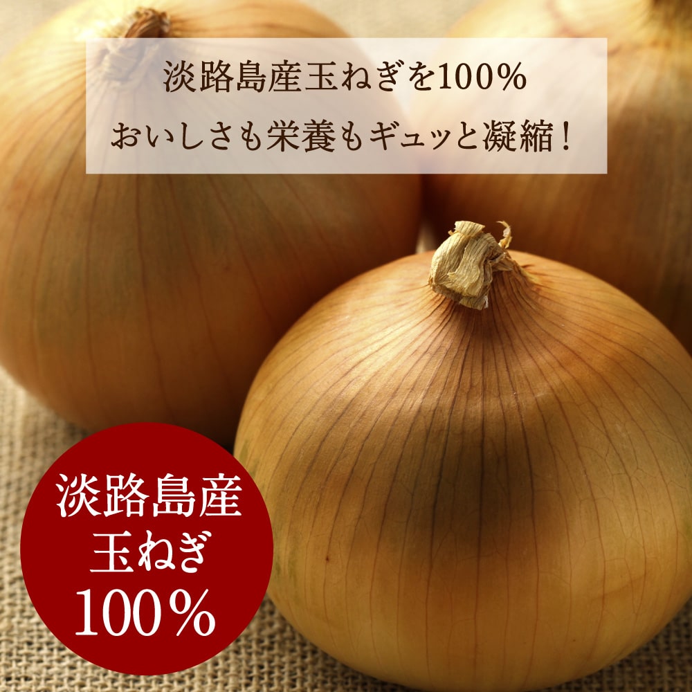 淡路島玉ねぎスープ200g | タマチャンショップ 公式オンラインストア｜タマチャンショップは毎日の食事で体の中から健康・美容・ダイエットを目指す方への自然食品ショップ  » 淡路島玉ねぎスープ200g