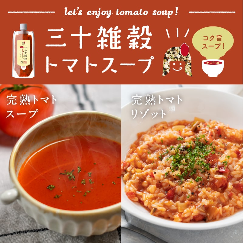 三十雑穀スープシリーズサムネイル01