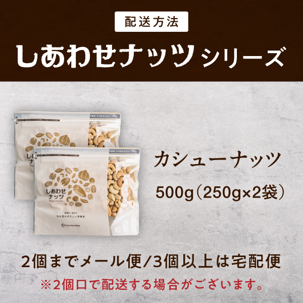 素焼きカシューナッツ400gサムネイル01