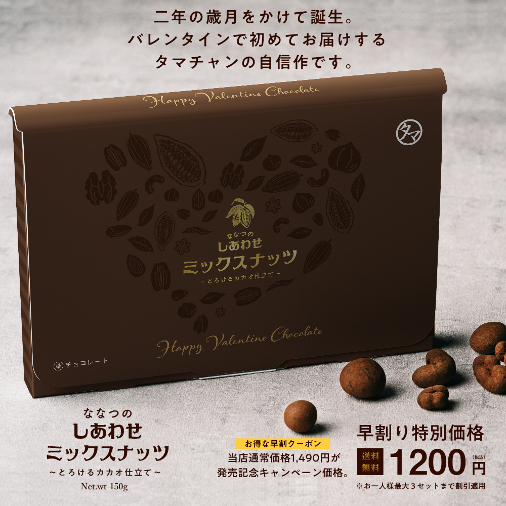 ミックスナッツチョコレート(とろけるカカオ仕立て)サムネイル01