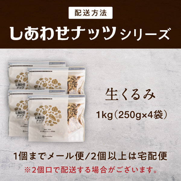 自然派クルミ1kg | タマチャンショップ 公式オンラインストア