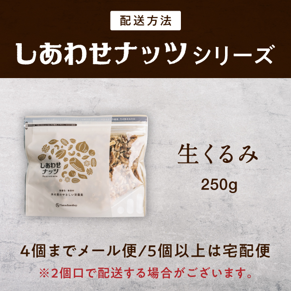 自然派クルミ200gサムネイル01