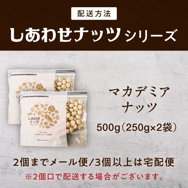 素焼きマカデミアナッツ400gサムネイル01
