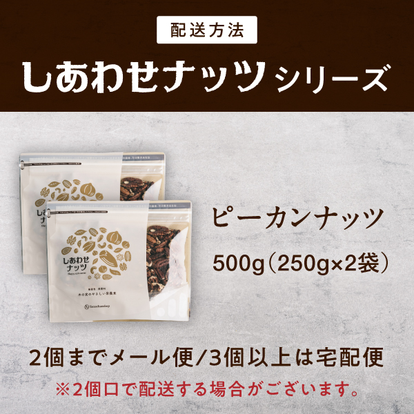 素焼きピーカンナッツ400gサムネイル01