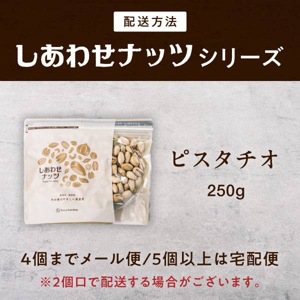 ピスタチオ200gサムネイル01